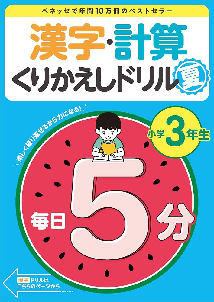 Amazon.co.jp: 漢字計算くりかえしドリル 小学3年生 （1学期の